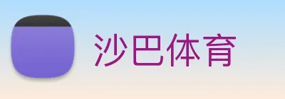 沙巴体育 Logo